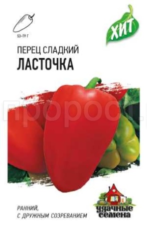 Перец сладкий Ласточка 0,1 г