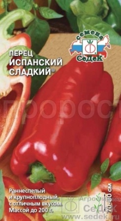 Перец сладкий Испанский сладкий 0,2г