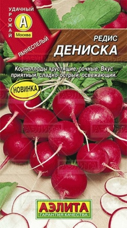 Редис Дениска 