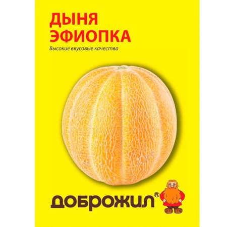 Дыня Эфиопка 1г