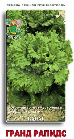 Салат Гранд Рапидс 1г 