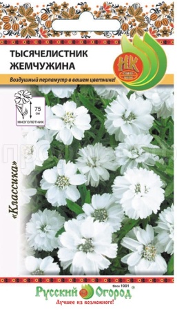 Тысячелистник Жемчужница 0,1г