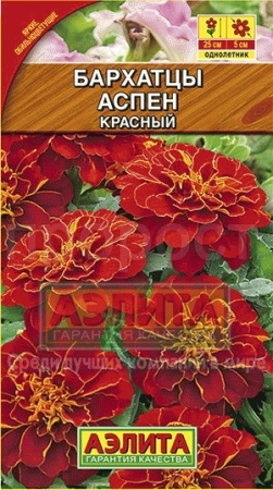 Бархатцы Аспен красный 0,1г
