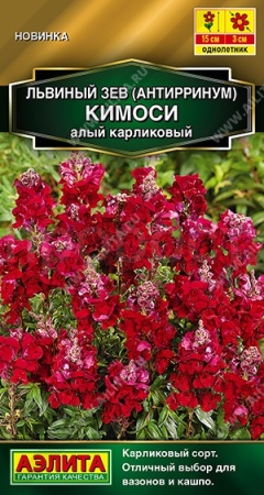 Львиный зев Кимоси алый карликовый 0,05г 