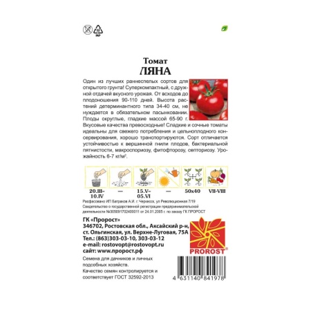 Томат Ляна 0,1г Томат Ляна 0,1г