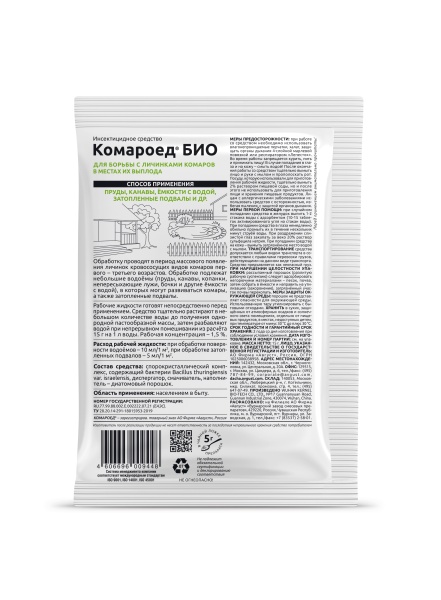 Комароед Био от комаров 15гр (обработка территорий)