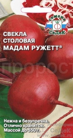 Свекла Мадам Ружетт 3г