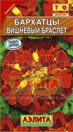 Бархатцы Вишневый браслет 0,3г