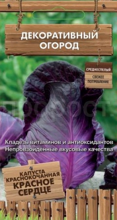 Капуста краснокочанная Красное сердце 0,1г