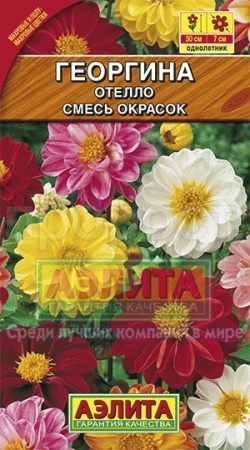 Георгина Отелло смесь 7шт