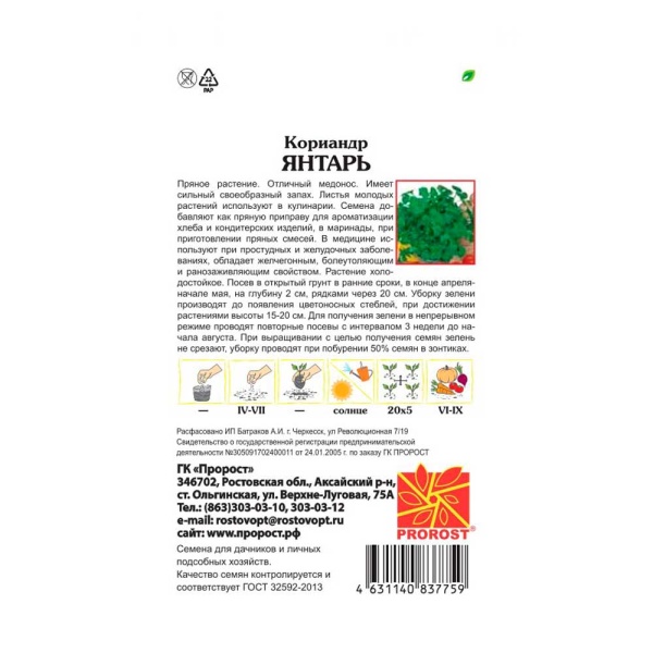 Кориандр Янтарь 3г