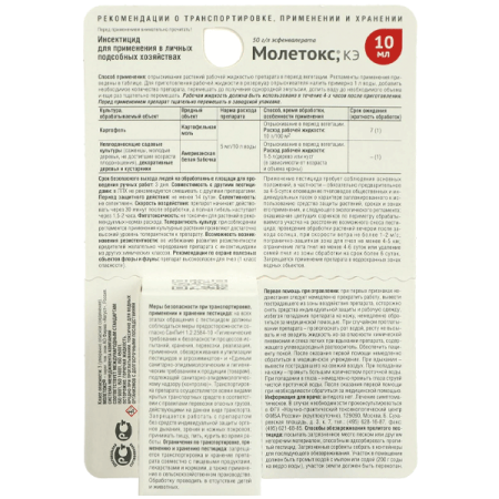 Молетокс КЭ от картофельной моли 10мл Молетокс КЭ от картофельной моли 10мл