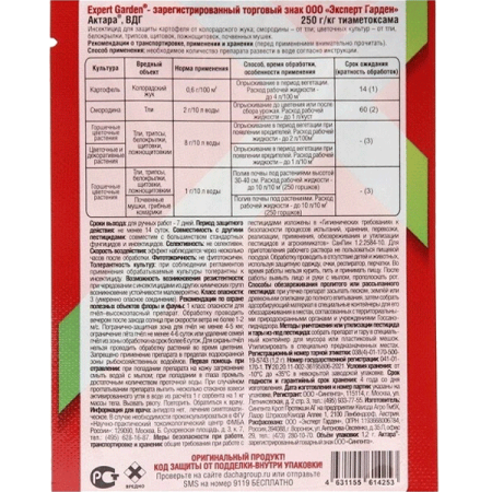 Актара ВДГ картофель 1,2 гр Актара ВДГ картофель 1,2 гр
