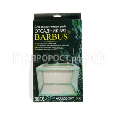 Отсадник для рыб №2 26*15*15см/А006/ Отсадник для рыб №2 26*15*15см/А006/