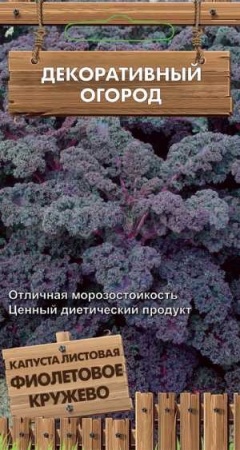 Капуста листовая Фиолетовое кружево 0,1г