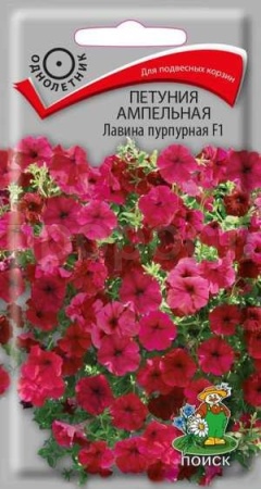 Петуния ампельная Лавина пурпурная F1 10шт