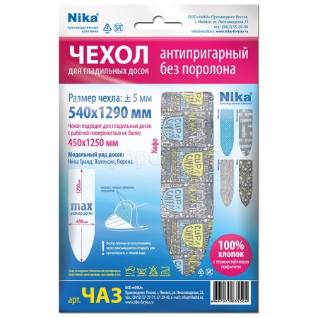 Чехол для гладильной доски 1290*540 антипригарный ЧА3