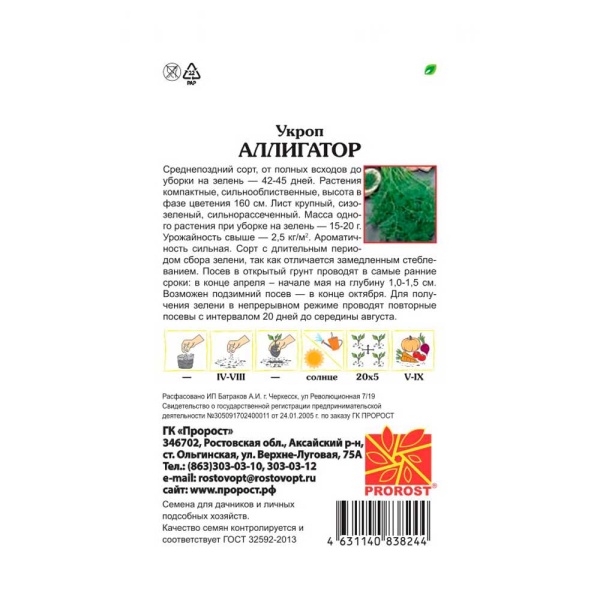 Укроп Аллигатор 3г 