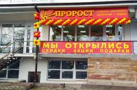Магазин все для сада и огорода, дома и дачи, г. Ставрополь , Октябрьская 202 Магазин все для сада и огорода, дома и дачи, г. Ставрополь , Октябрьская 202