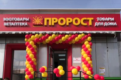 ПРОРОСТ, г. Ростов-на-Дону, ул. 2я Краснодарская, 145/9 ПРОРОСТ, г. Ростов-на-Дону, ул. 2я Краснодарская, 145/9