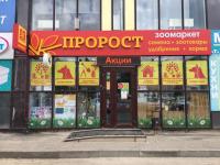 Магазин все для сада огорода и животных, г. Ставрополь , ул. 45-я Параллель, 38А Магазин все для сада огорода и животных, г. Ставрополь , ул. 45-я Параллель, 38А